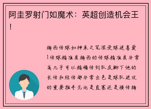 阿圭罗射门如魔术：英超创造机会王！